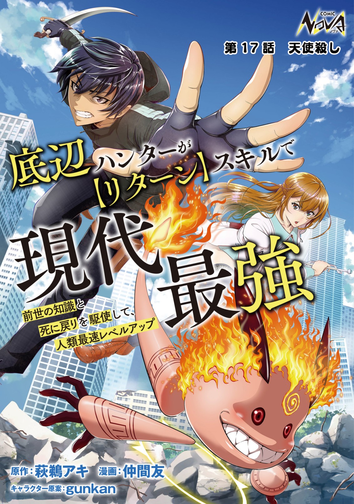 Teihen Hunter ga [Return] Skill de Gendai Saikyou - Chapter 17 - Page 1